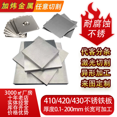 420不锈铁