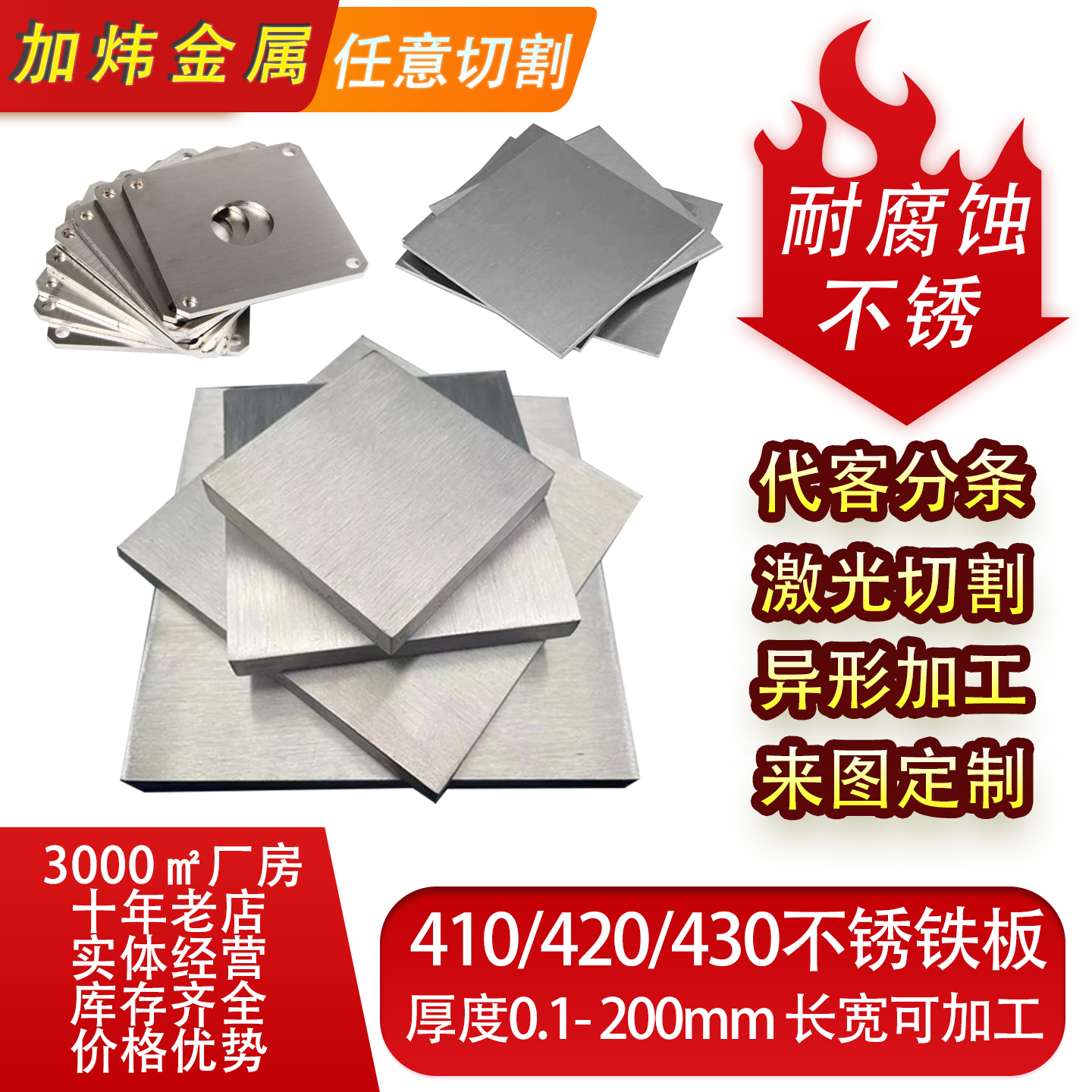 430不锈铁